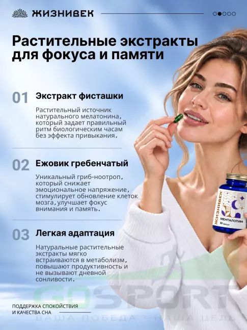 Здоровый сон Жизнивек Менталотим 30 капсул Здоровый сон Жизнивек Менталотим 30 капсул
