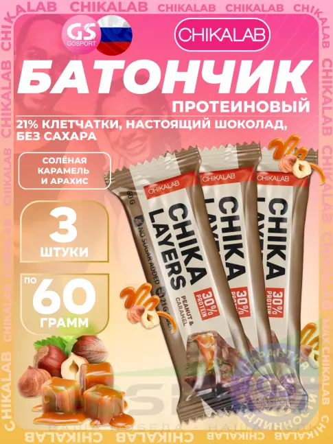 Протеиновый батончик Chikalab Chika Layers 3 х 60 г, Карамель и арахис