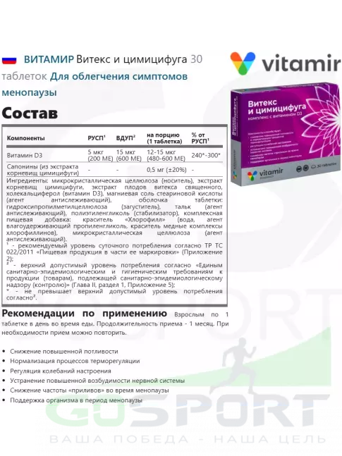  ВИТАМИР Витекс и цимицифуга 30 таблеток