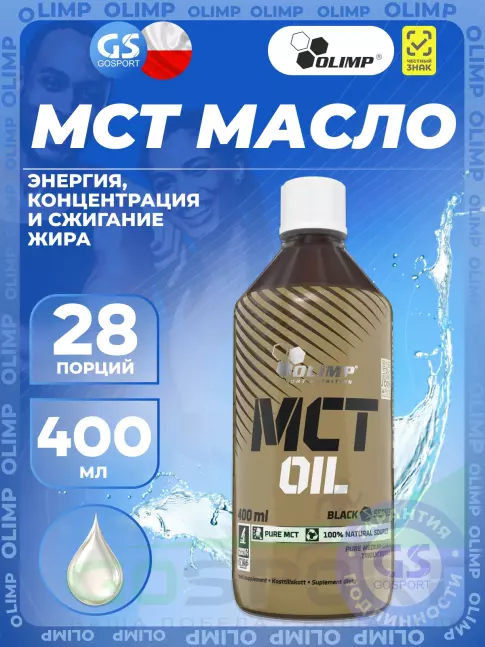 MCT OLIMP MCT Oil 400 мл