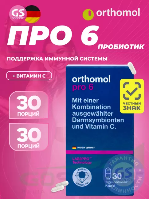 Пробиотик Orthomol Pro 6 30 капсул
