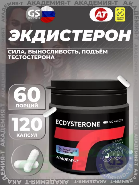 Экдистерон Академия-Т Ecdysterone 120 капсул
