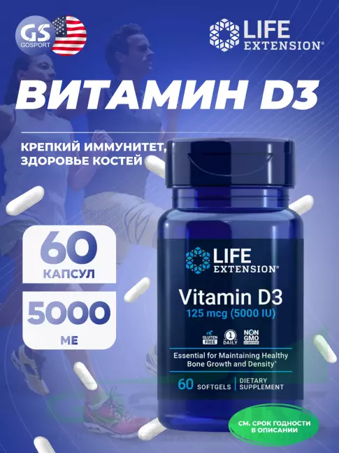 Life Extension Vitamin D3 125 mcg (5000 IU) 60 капсул