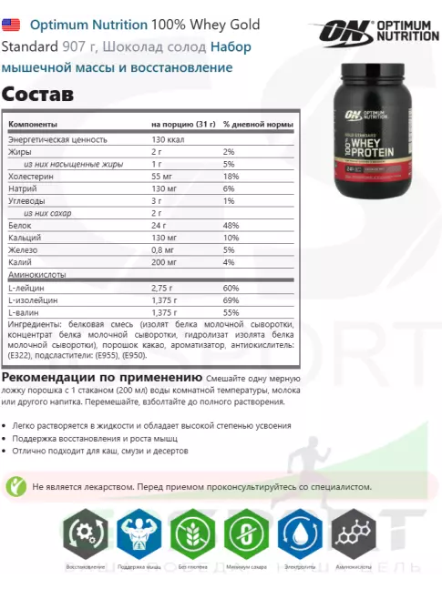 Сывороточный протеин Optimum Nutrition 100% Whey Gold Standard 907 г, Шоколад солод Сывороточный протеин Optimum Nutrition 100% Whey Gold Standard 907 г, Шоколад солод