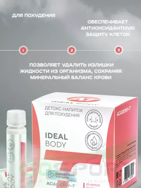  АКАДЕМИЯ-Т Ideal Вody 20 шт.x 25 мл, Ананас