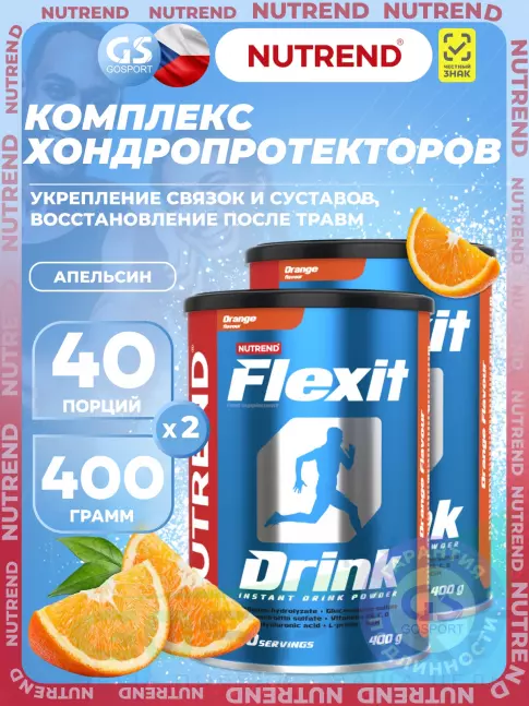 Комплекс хондропротекторов NUTREND Flexit Drink 2 x 400 г, Апельсин
