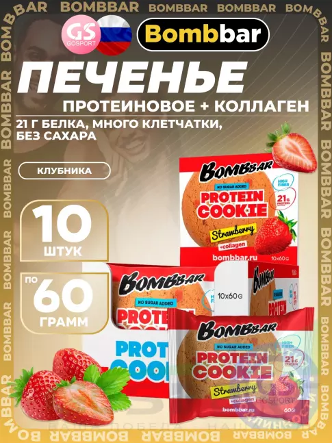 Протеиновый батончик BombBar Protein cookie 10 протеин печенье x 60 г, Клубника
