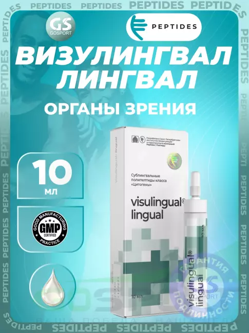 Пептиды Хавинсона PEPTIDES Визулингвал лингвал 10 мл