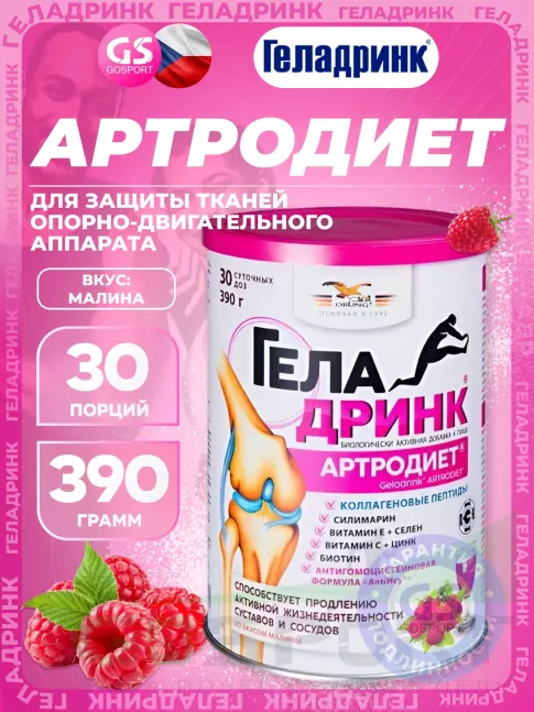 Комплекс хондропротекторов ГЕЛАДРИНК Артродиет (Geladrink Artrodiet) 390 г, Малина Комплекс хондропротекторов ГЕЛАДРИНК Артродиет (Geladrink Artrodiet) 390 г, Малина