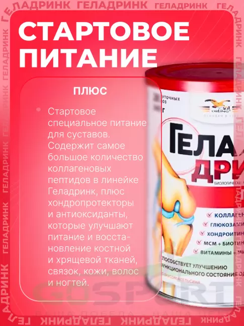Комплекс хондропротекторов ГЕЛАДРИНК Плюс (Geladrink Plus) 340 г, Апельсин Комплекс хондропротекторов ГЕЛАДРИНК Плюс (Geladrink Plus) 340 г, Апельсин