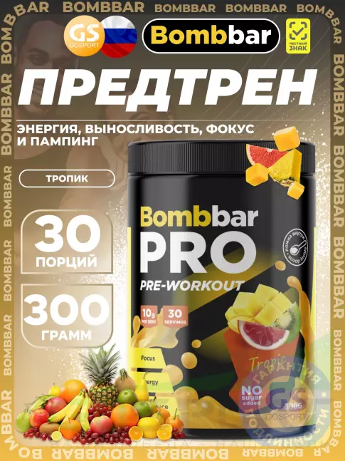 Предтреник в порошке BombBar Pro Pre-Workout 300 г, Тропик