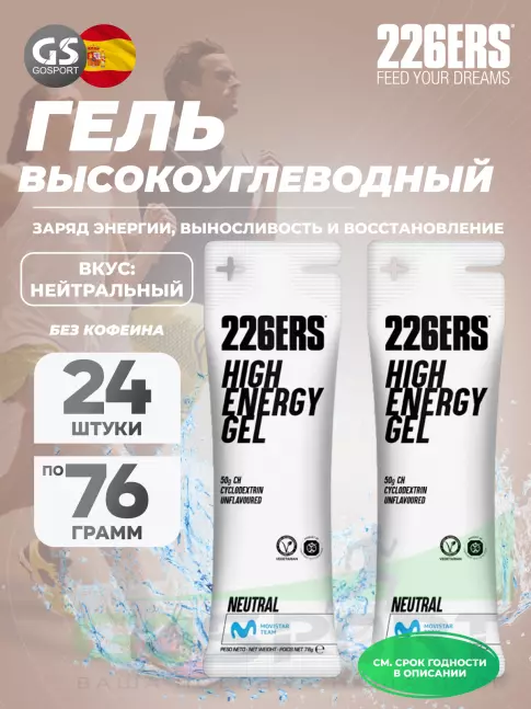 Гель питьевой 226ERS High Energy Gel 24 x 76 г, Нейтральный