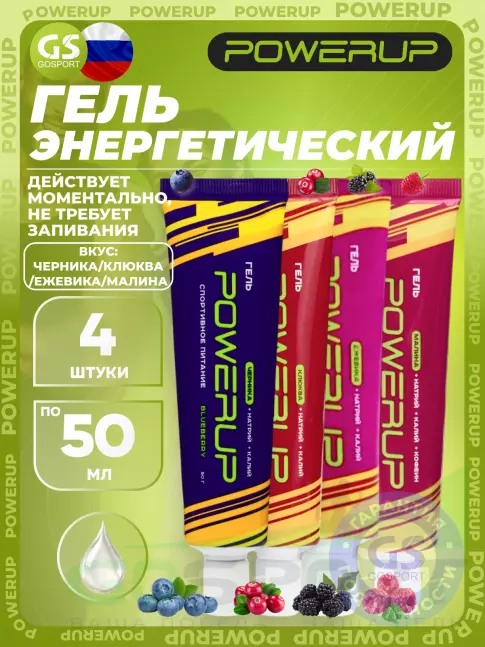 Энергетический гель питьевой Powerup Гель 4 x 50 г, микс