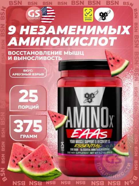 Незаменимые аминокислоты BSN Amino X EAAs 375 г, Арбузный Взрыв Незаменимые аминокислоты BSN Amino X EAAs 375 г, Арбузный Взрыв