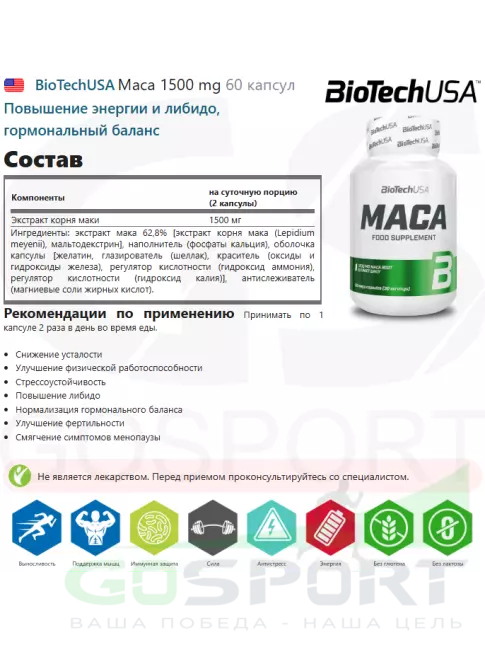 MAKA BioTechUSA Maca 1500 mg 60 капсул MAKA BioTechUSA Maca 1500 mg 60 капсул