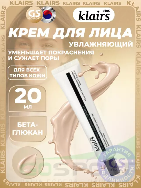 Кремы, гели для лица Klairs Rich Moist Soothing Cream 20 мл