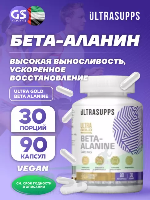 Бета-Аланин UltraSupps Ultra Gold Beta Alanine 90 капсул