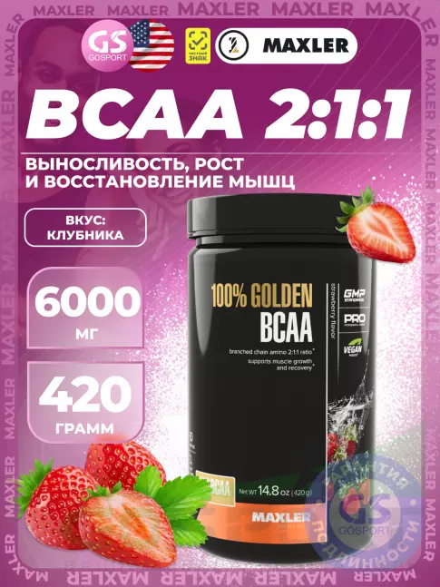БСАА MAXLER 100% Golden BCAA 12000 mg 420 г, Клубника