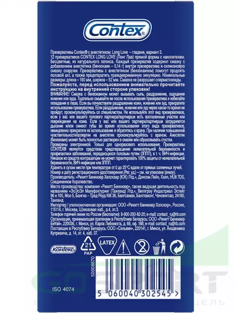  Contex Long Love (с анестетиком) 12 шт