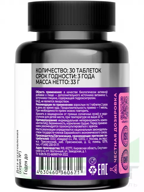 Коллаген морской VITAMIR PRO Коллаген морской 1000 мг с витамином С 30 таблеток