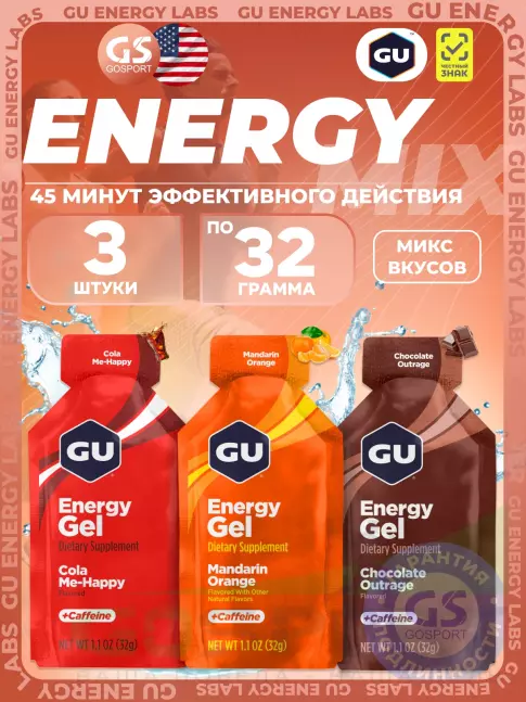 Энергетический гель питьевой GU Energy Labs Gel MIX 3 x 32 г, Микс №2
