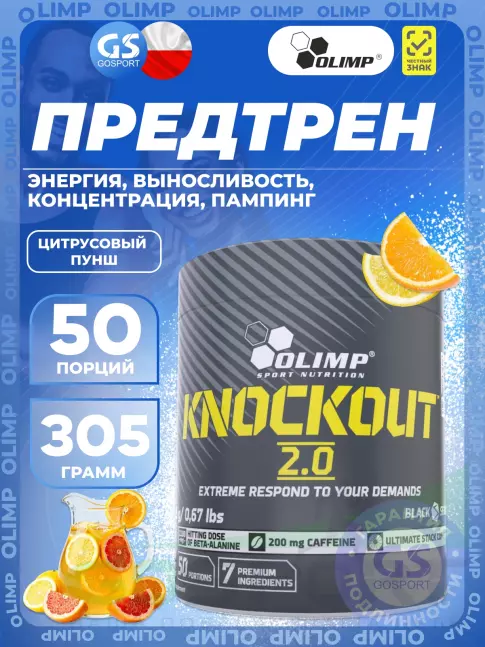 Предтреник в порошке OLIMP Knockout 2.0 305 г, Цитрусовый пунш