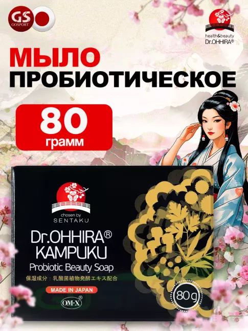  DR.OHHIRA Мыло Kampuku 