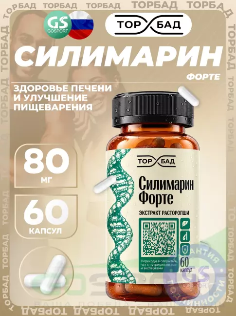 Экстракты ТОРБАД Силимарин 80 мг форте 60 капсул Экстракты ТОРБАД Силимарин 80 мг форте 60 капсул