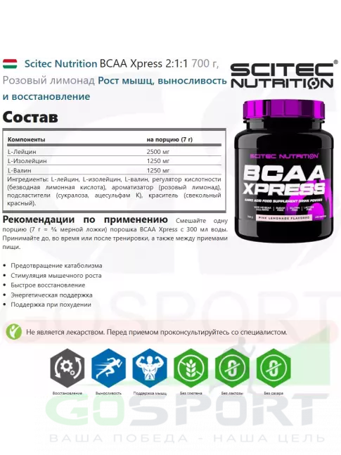 БСАА Scitec Nutrition BCAA Xpress 2:1:1 700 г, Розовый лимонад