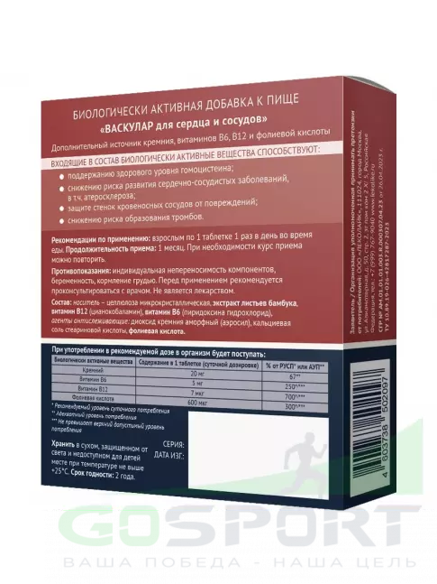 Витаминный комплекс LEKOLIKE Васкулар для сердца и сосудов 40 таблеток