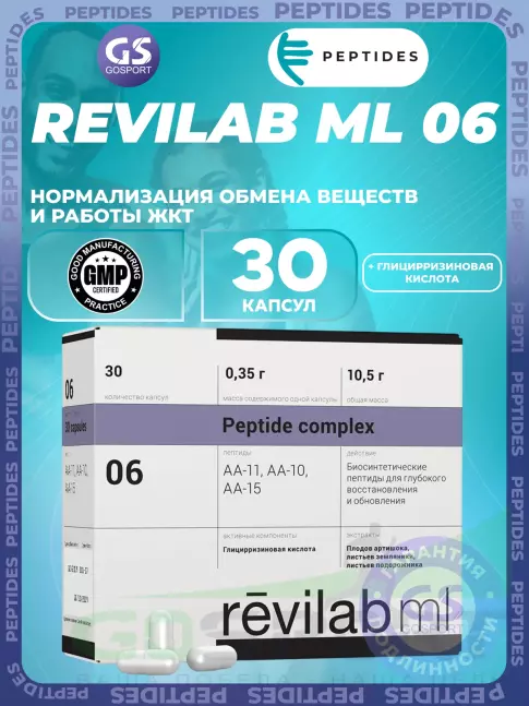 Пептиды Хавинсона PEPTIDES Revilab ML 06 30 капсул