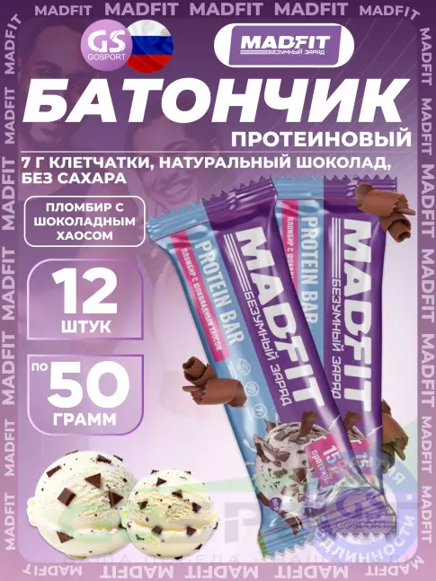 Протеиновый батончик MADFIT Батончик неглазированный Protein bar 12 x 50 г, Пломбир с шоколадным хаосом Протеиновый батончик MADFIT Батончик неглазированный Protein bar 12 x 50 г, Пломбир с шоколадным хаосом