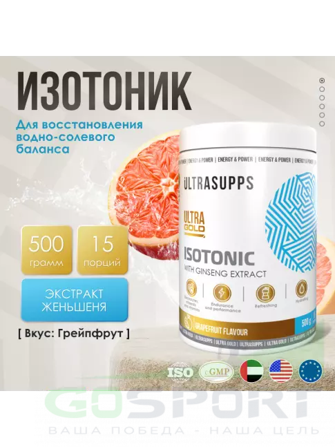Изотоник UltraSupps Isotonic 500 г, Грейпфрут