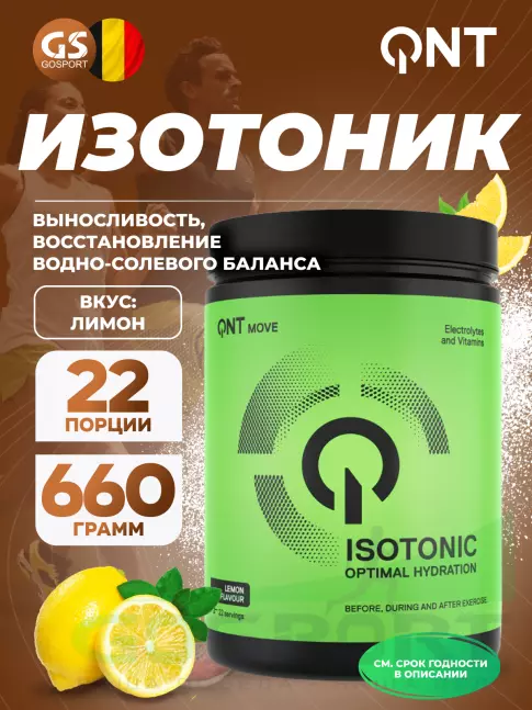 Изотоник QNT Isotonic Powder 660 г, Лимон