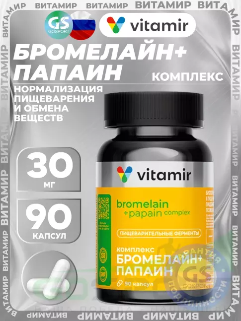 Экстракты VITAMIR PRO Бромелайн + Папаин 90 капсул