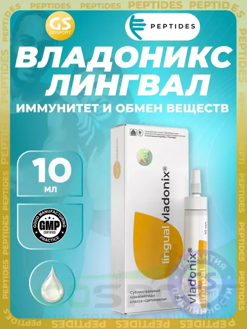 Пептиды Хавинсона PEPTIDES Владоникс (Vladonix) лингвал 10 мл