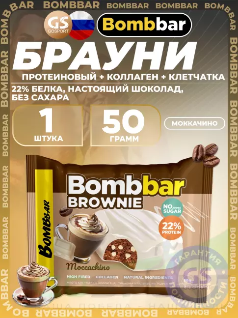 Протеиновый батончик BombBar Печенье глазированное Brownie 50 г, Моккачино
