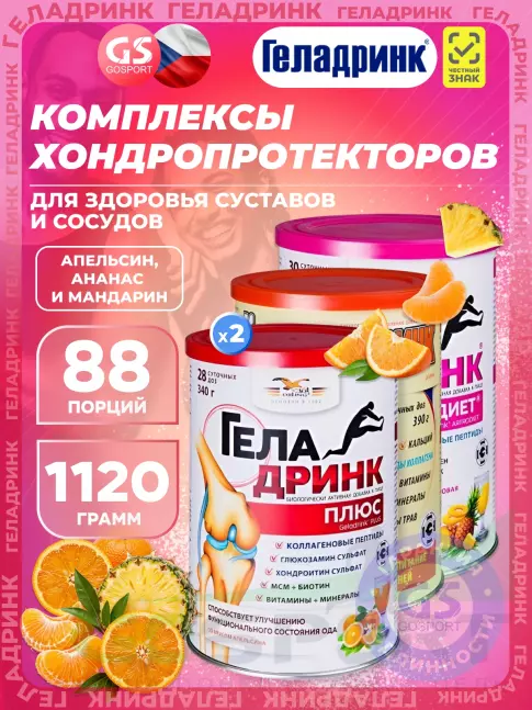 Комплекс хондропротекторов ГЕЛАДРИНК Курс при травматических повреждениях ОДС 90 дней, Mix