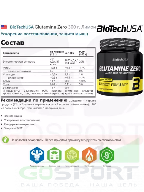 L-Глютамин BioTechUSA Glutamine Zero 300 г, Лимон