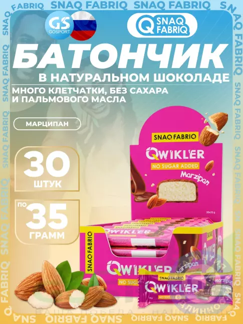 Протеиновый батончик SNAQ FABRIQ Шоколадный батончик без сахара "QWIKLER" (Квиклер) 30 x 35 г, Марципан