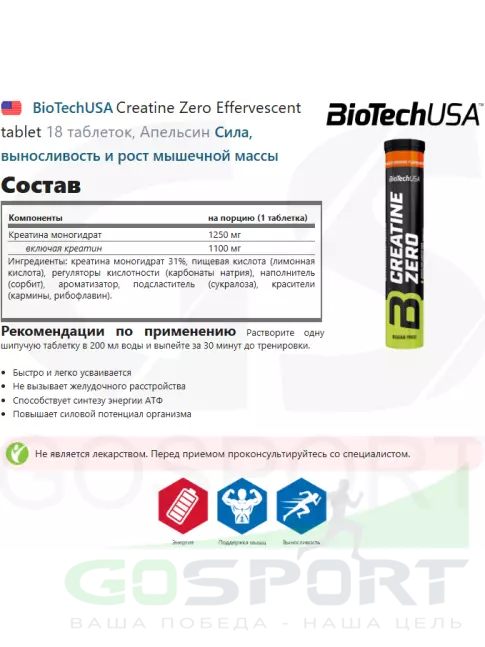 Креатин моногидрат BioTechUSA Creatine Zero Effervescent tablet 18 таблеток, Апельсин Креатин моногидрат BioTechUSA Creatine Zero Effervescent tablet 18 таблеток, Апельсин