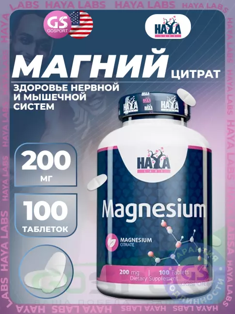 Магний Haya Labs Magnesium 200 mg 100 таблеток Магний Haya Labs Magnesium 200 mg 100 таблеток