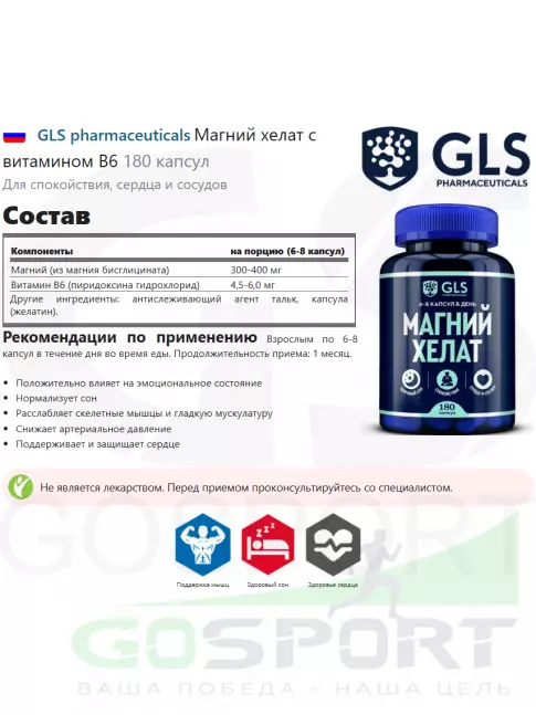  GLS pharmaceuticals Магний хелат с витамином B6 180 капсул