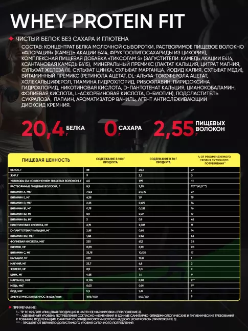 Гейнер Академия-Т Fit Whey Protein 900 г, Ваниль