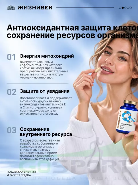 Коэнзим Q10 Жизнивек Коэнзим Q10 60 веган капсул Коэнзим Q10 Жизнивек Коэнзим Q10 60 веган капсул
