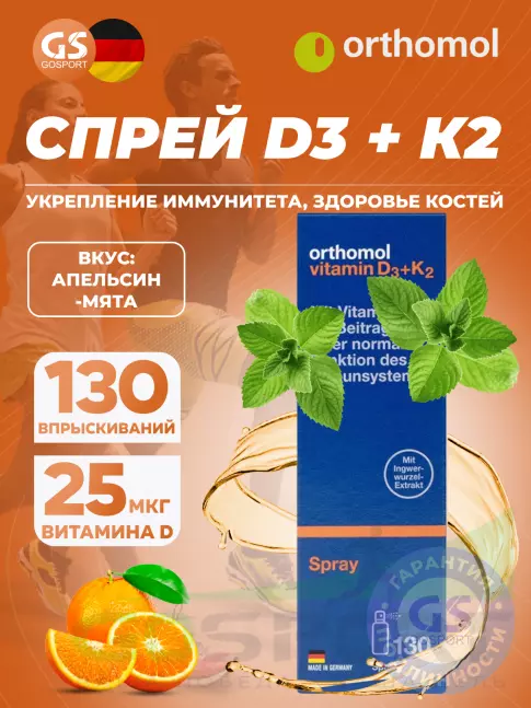  Orthomol Vitamin D3+К2 20 мл, Апельсин-Мята