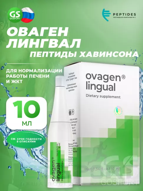  PEPTIDES Оваген (Ovagen) лингвал 10 мл