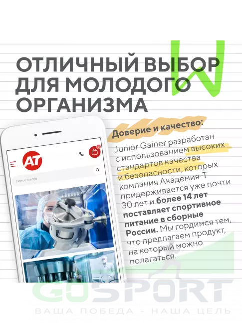 Академия-Т Junior Protein 900 г, Ваниль  Академия-Т Junior Protein 900 г, Ваниль