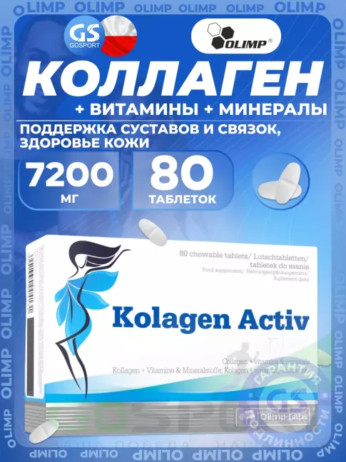 Коллаген 1,2,3 тип Olimp Sport Nutrition Kolagen Activ Plus 80 таблеток Коллаген 1,2,3 тип Olimp Sport Nutrition Kolagen Activ Plus 80 таблеток