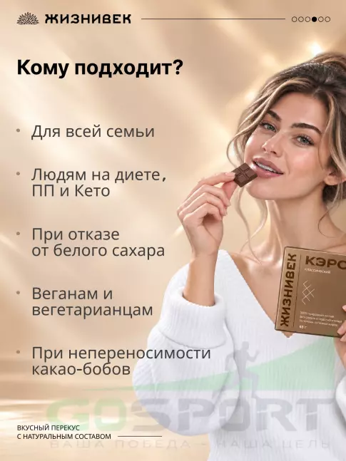 Шоколад Жизнивек Шоколад из кэроба классический 65 г 